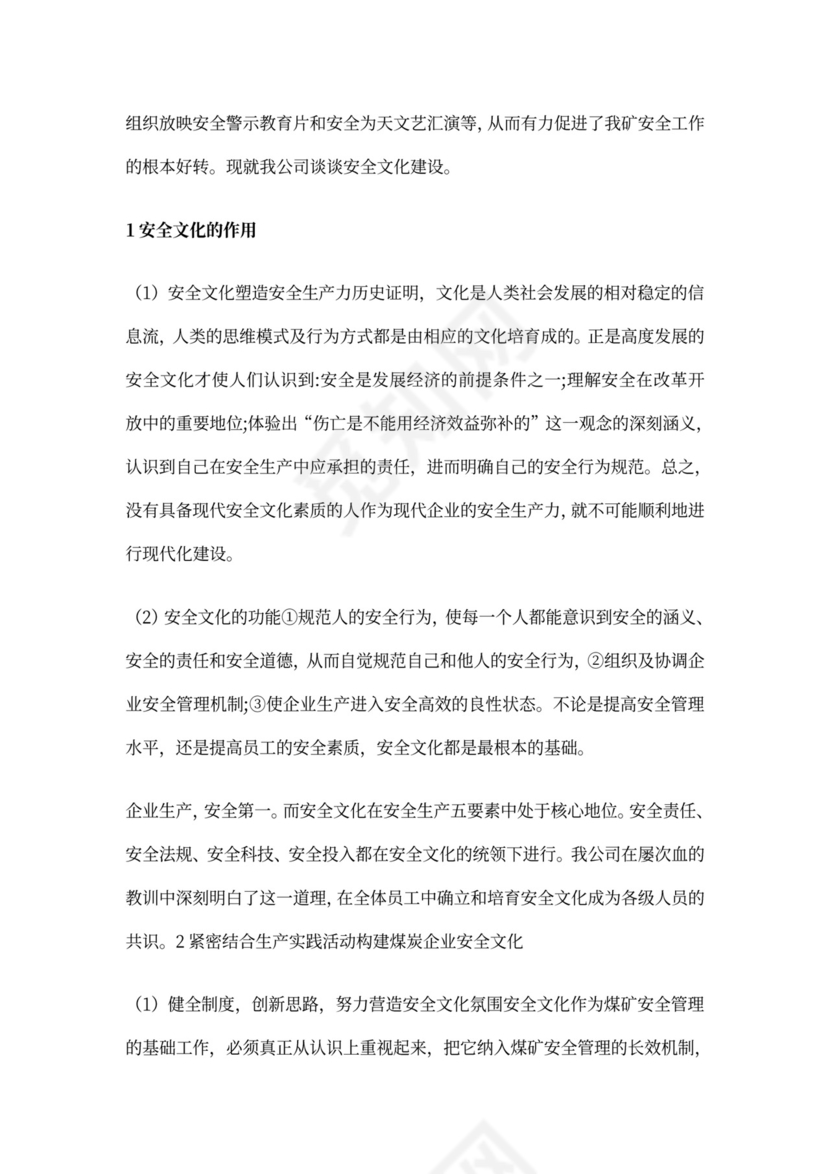 煤矿企业文化(精选多篇)