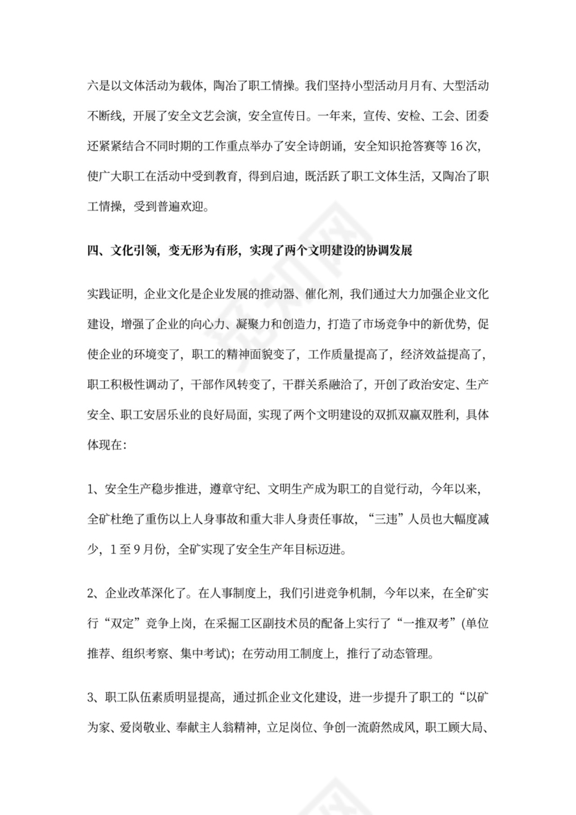 煤矿企业文化(精选多篇)