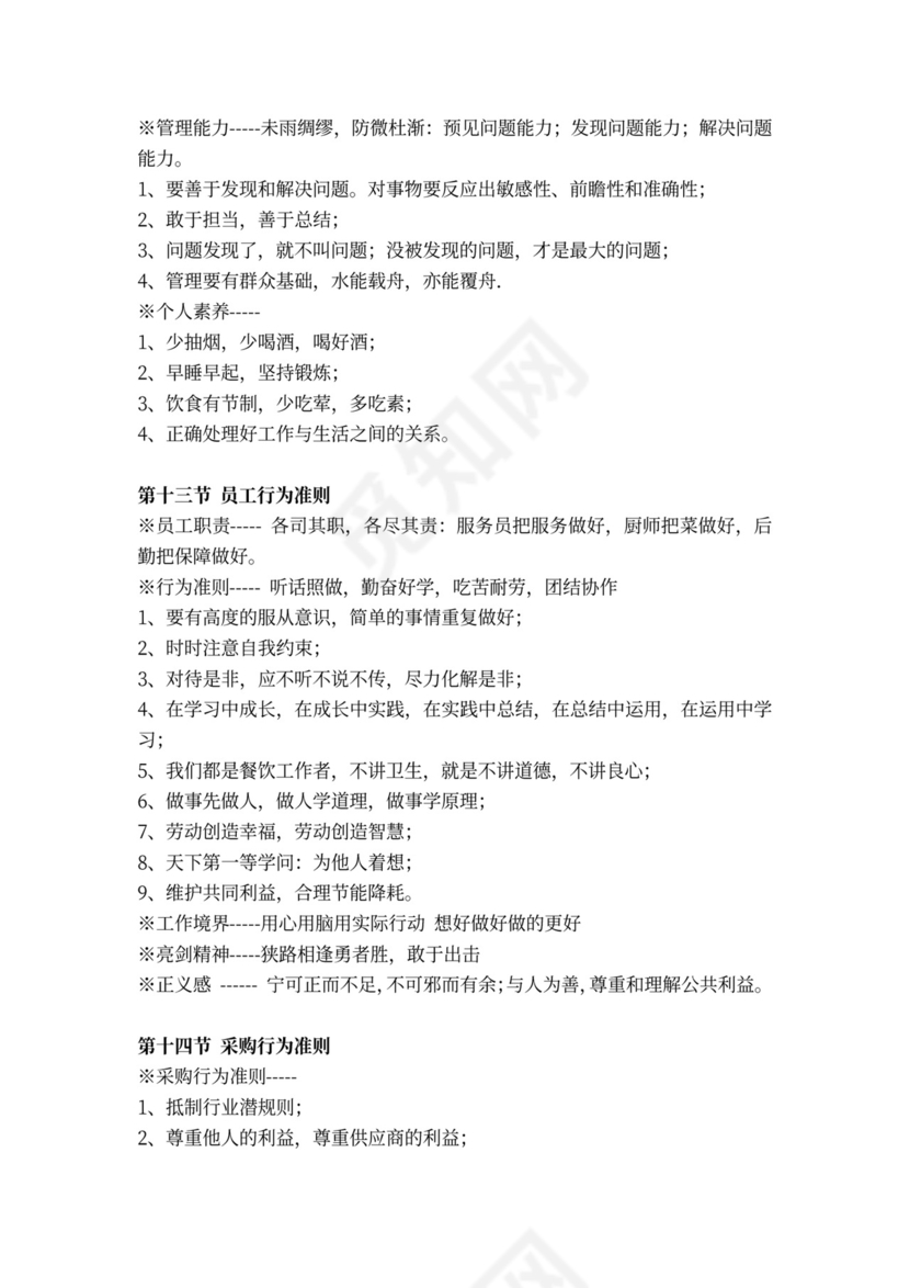 餐饮公司企业文化(最新完整版)word