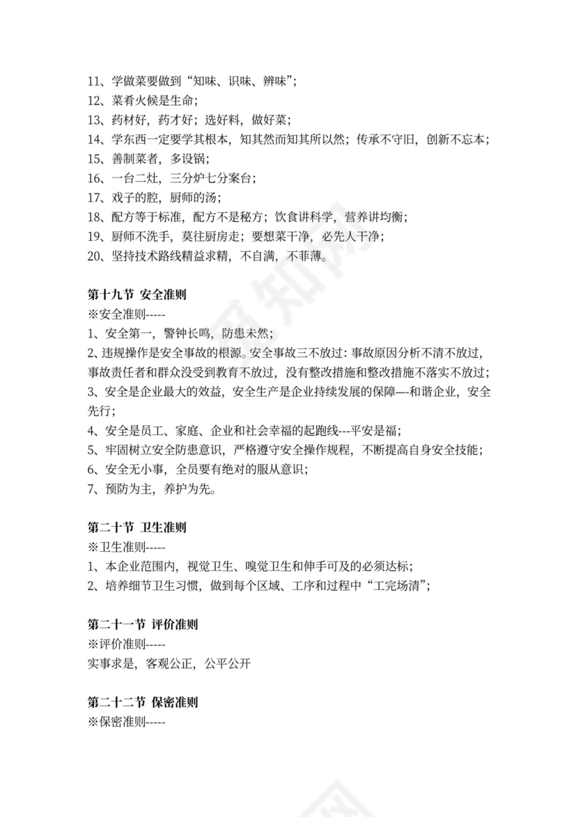 餐饮公司企业文化(最新完整版)word