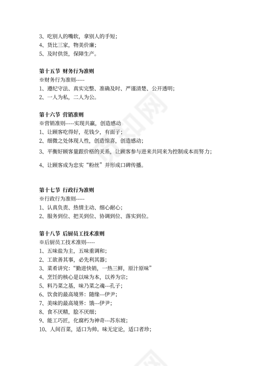 餐饮公司企业文化(最新完整版)word