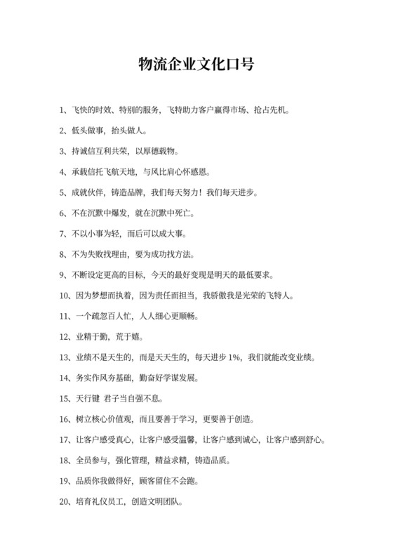 物流企业文化口号