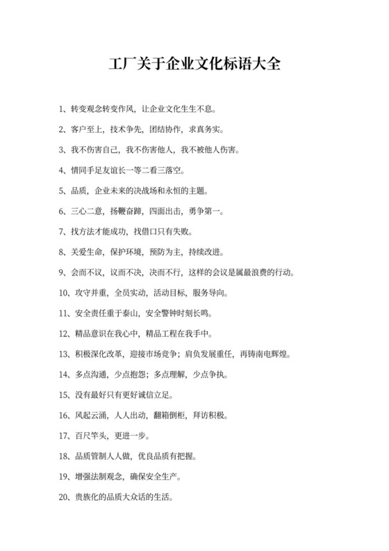 工厂关于企业文化标语大全