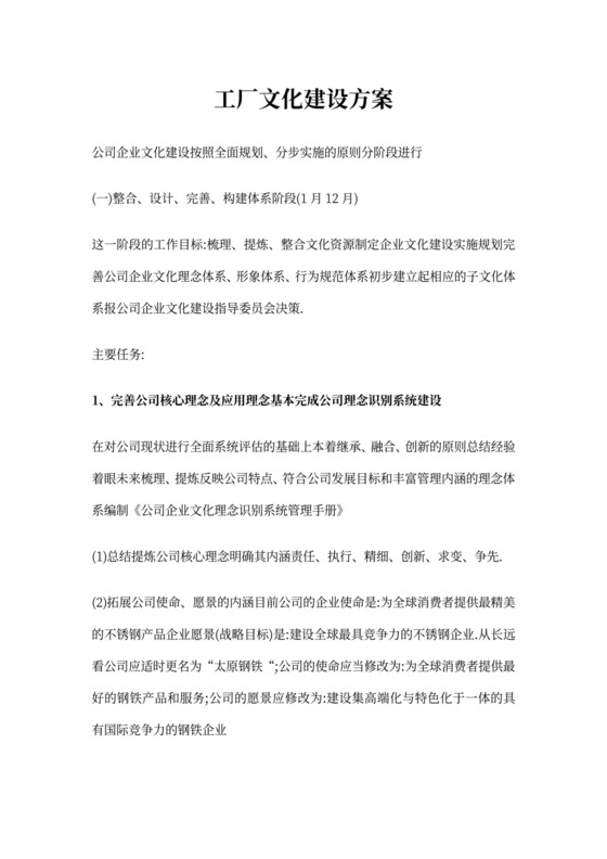 工厂文化建设方案