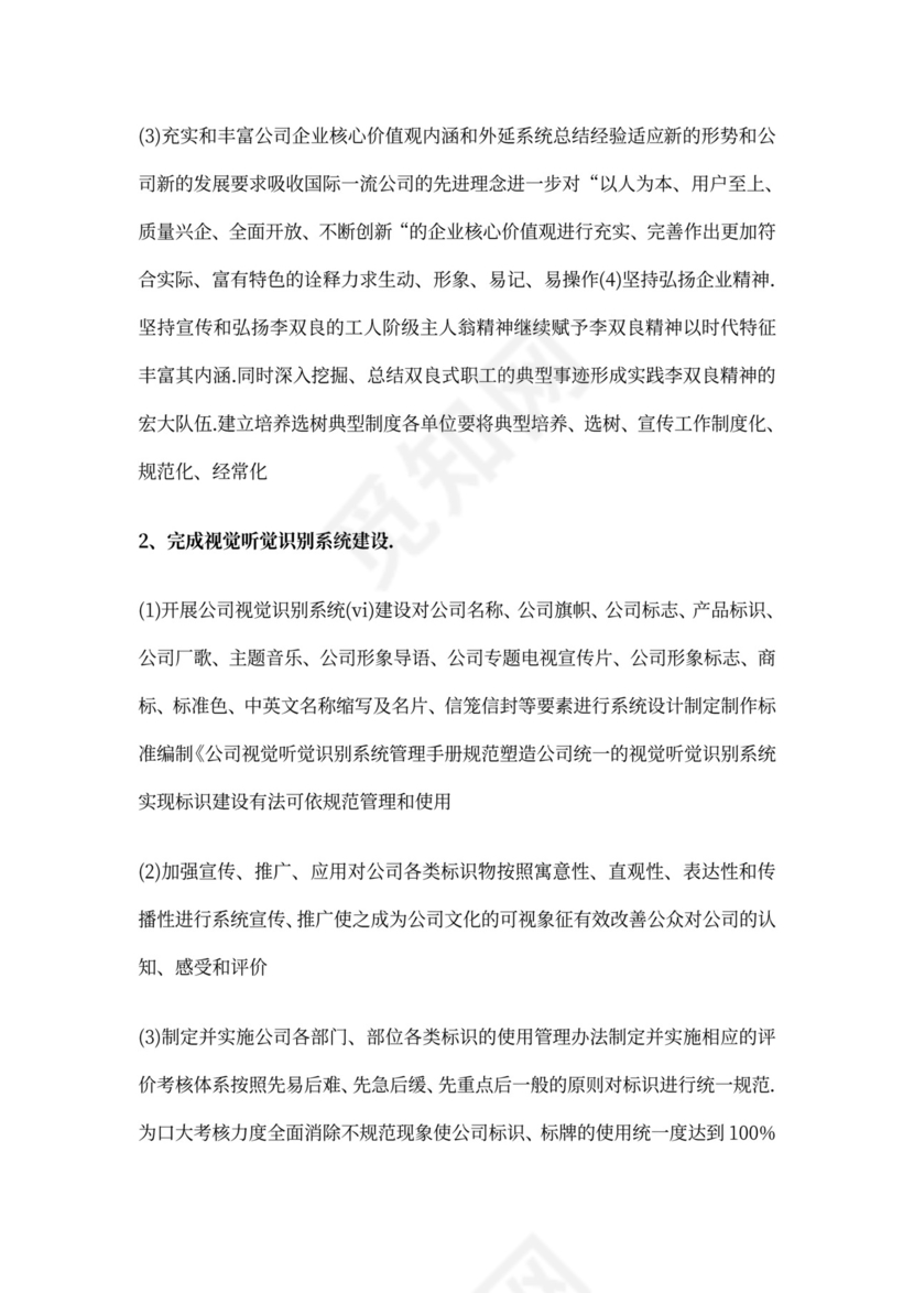 工厂文化建设方案