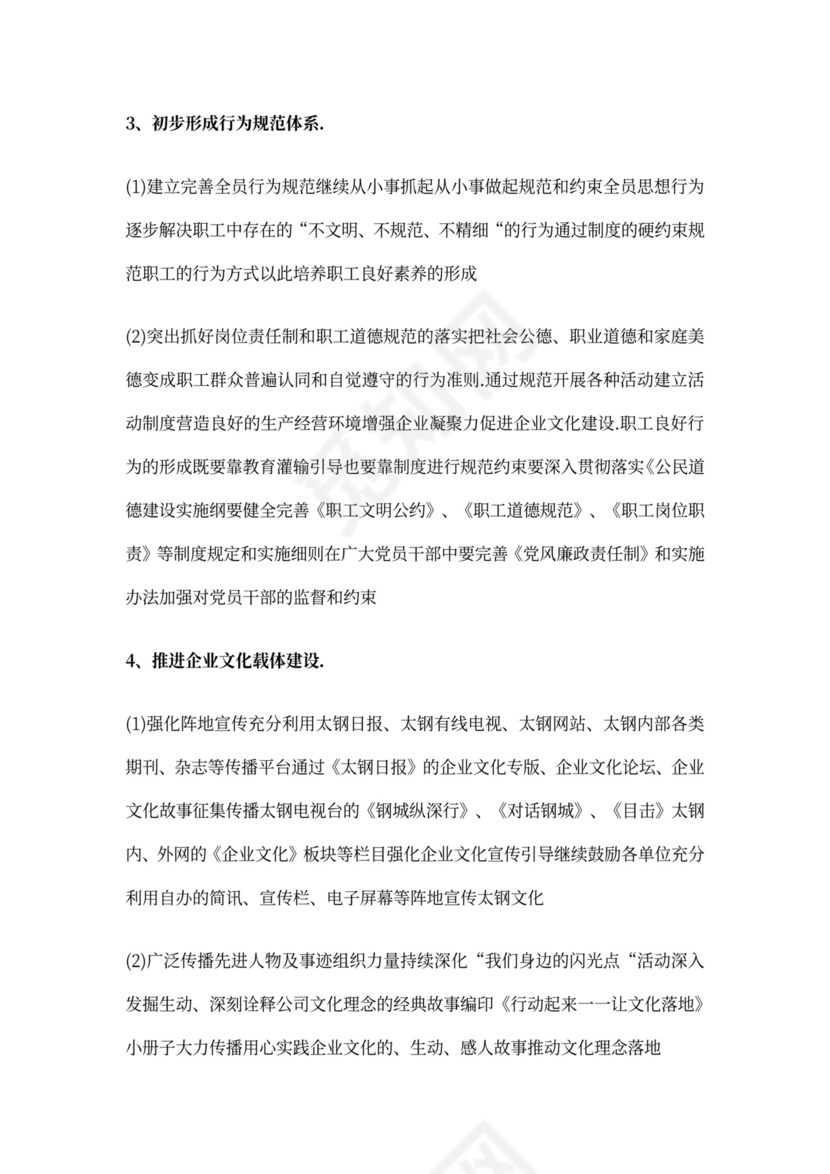 工厂文化建设方案