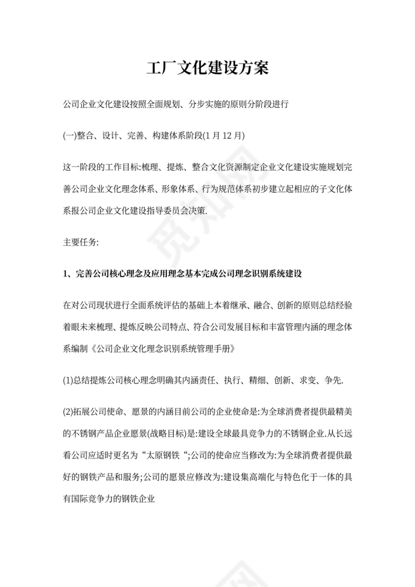 工厂文化建设方案