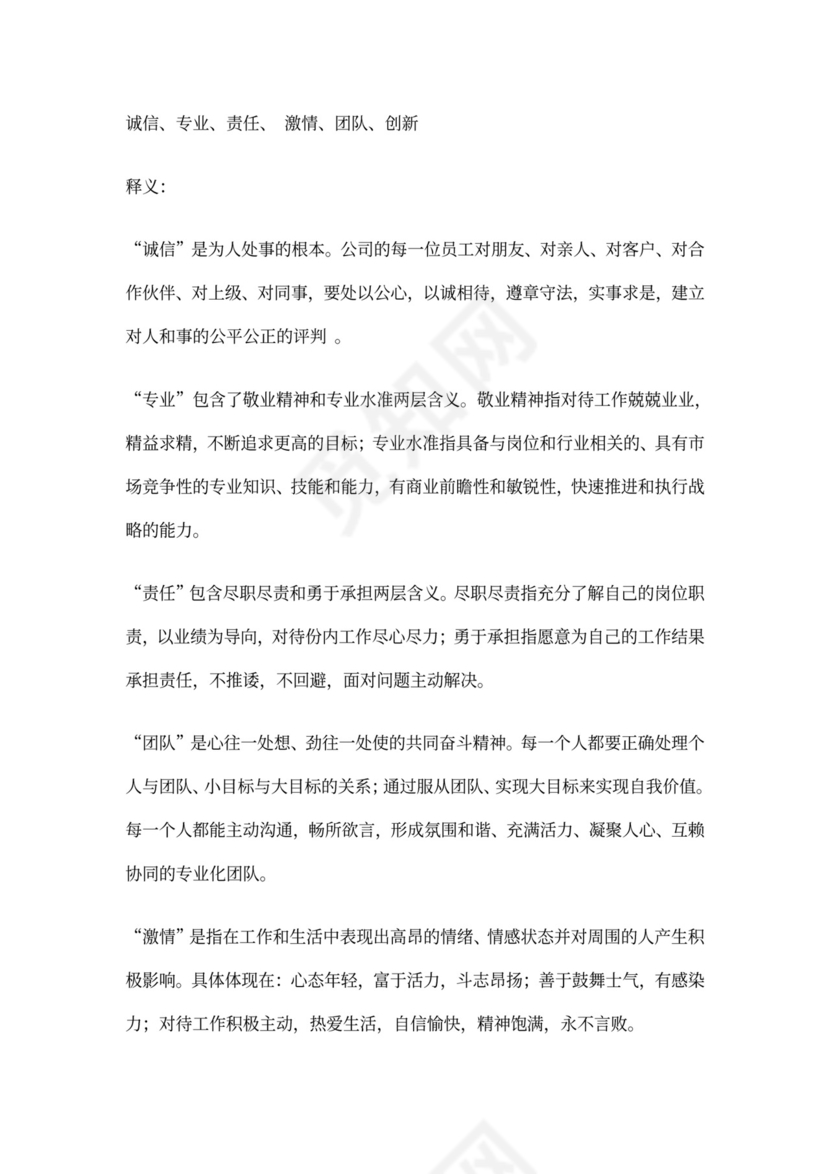 中国食品企业文化及释义