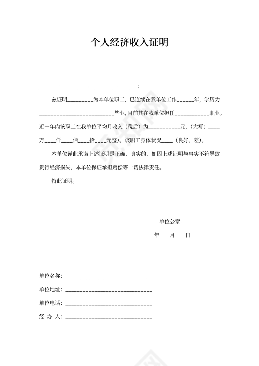 收入证明样本word