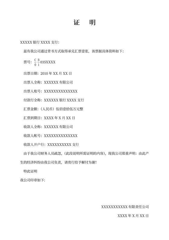 银行承兑汇票证明标准格式