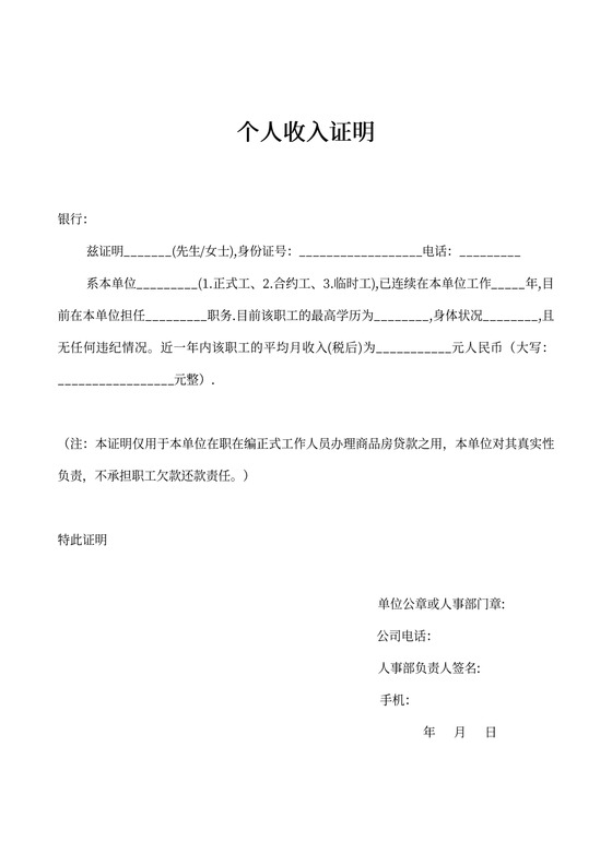 工资收入证明格式范本