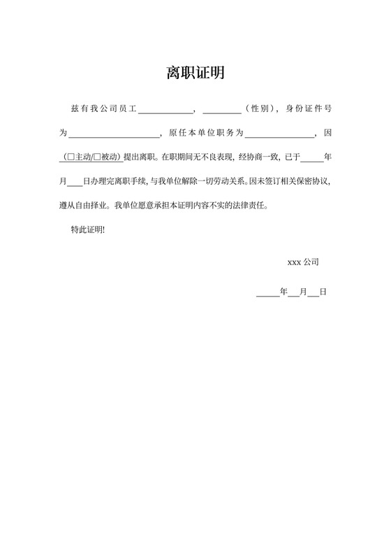 离职辞退证明