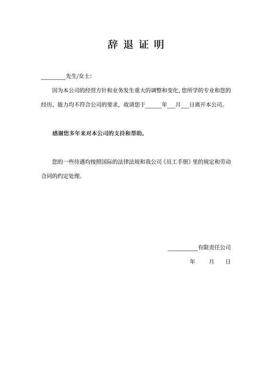 公司辞退证明