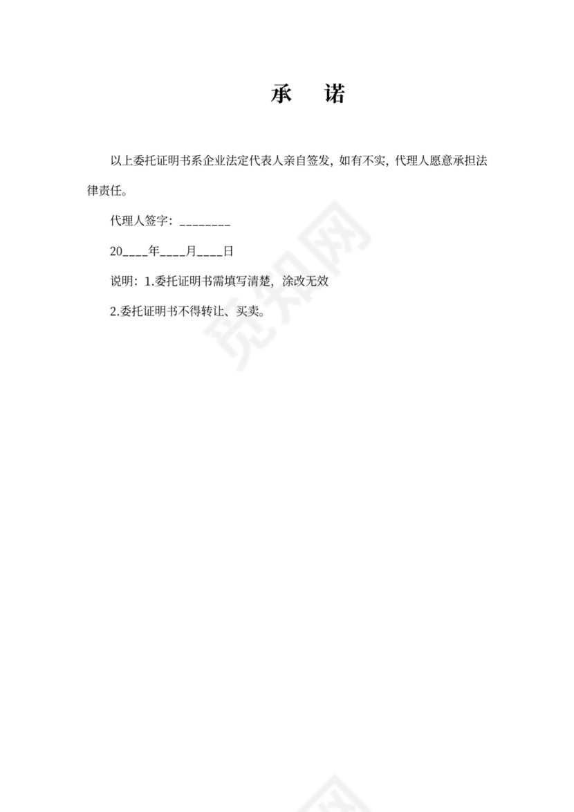 法定授权委托证明书