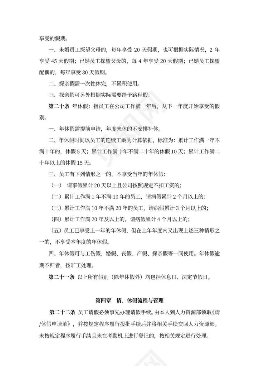 某某公司考勤管理办法