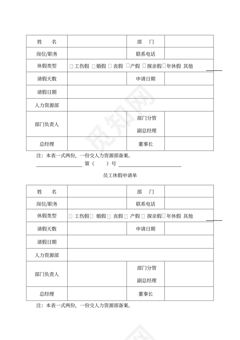 某某公司考勤管理办法