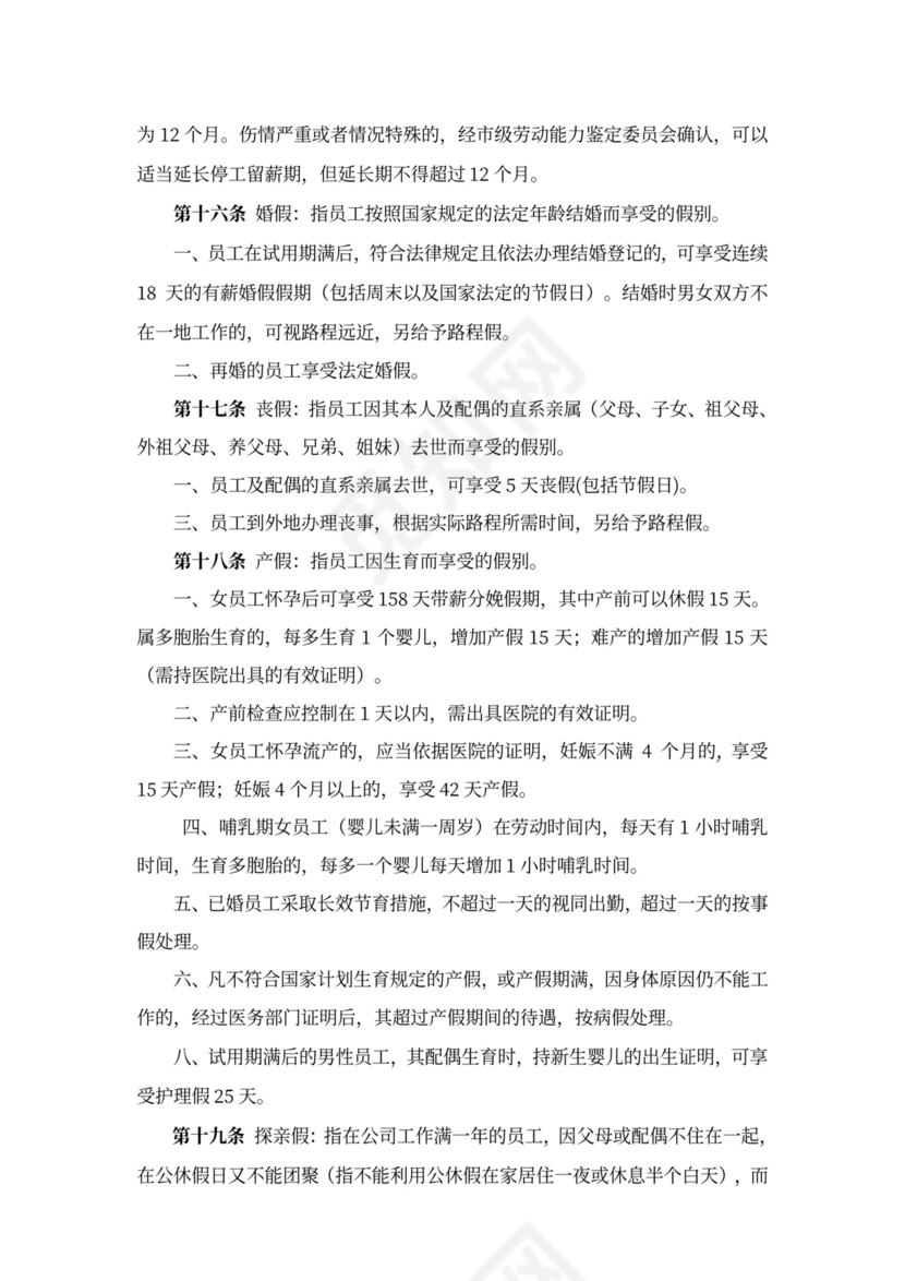 某某公司考勤管理办法