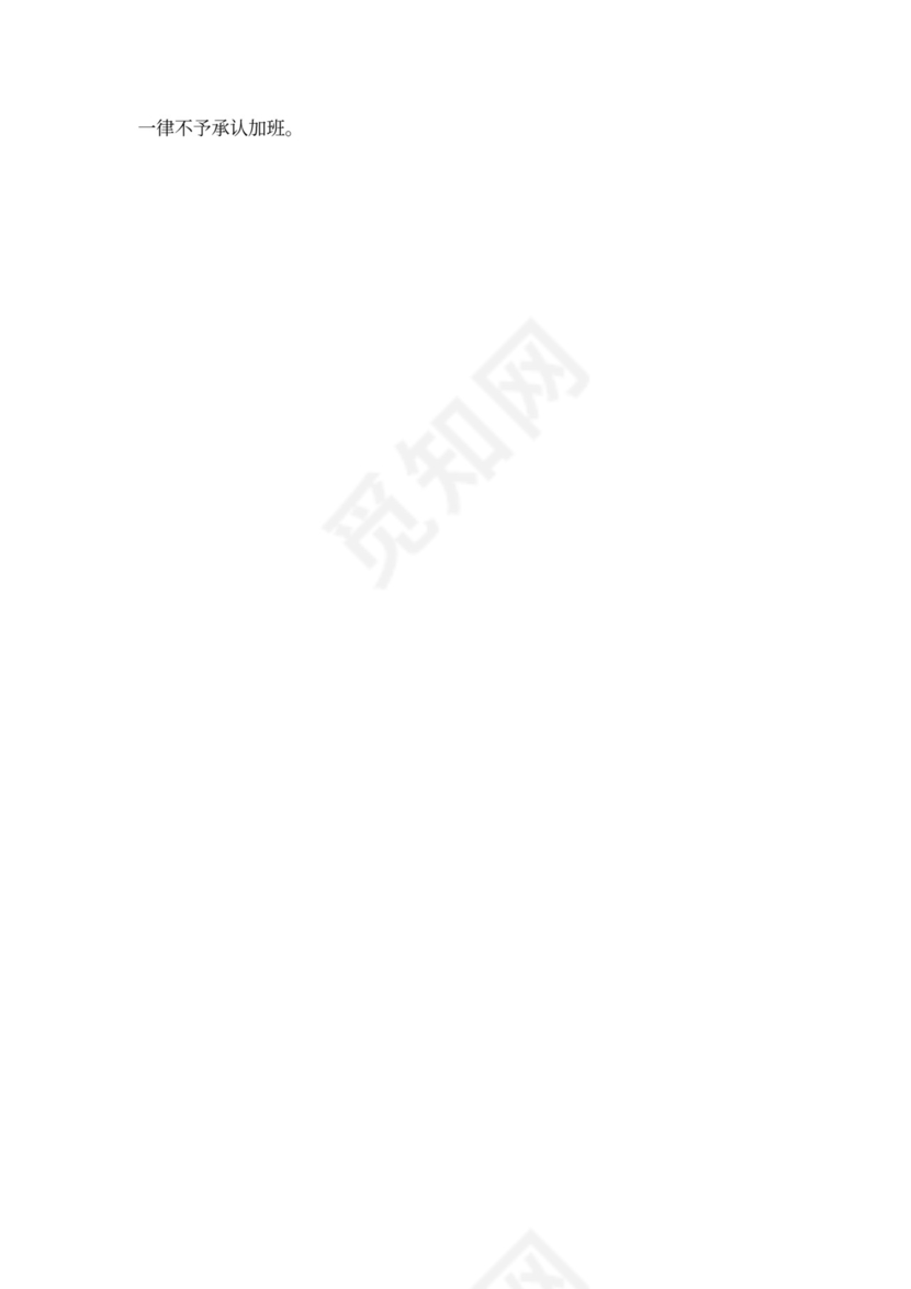 某某公司考勤管理办法