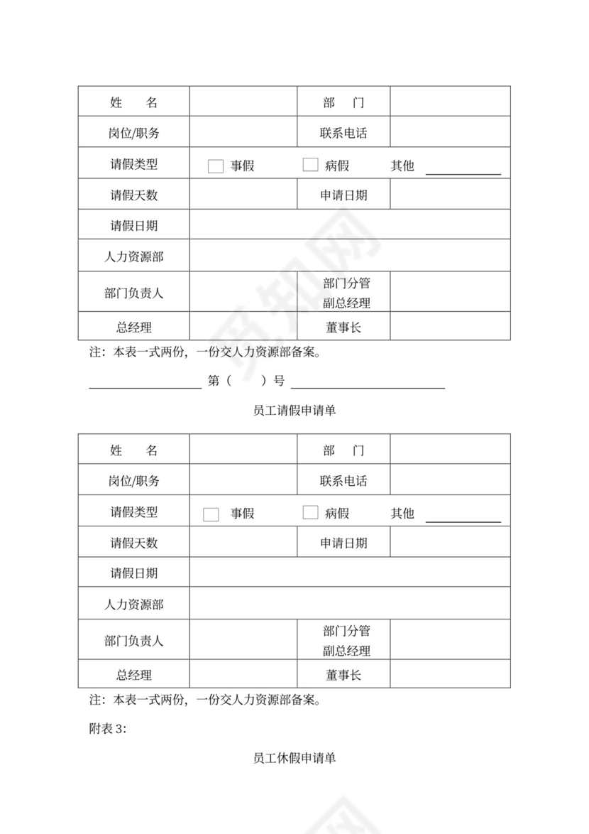 某某公司考勤管理办法