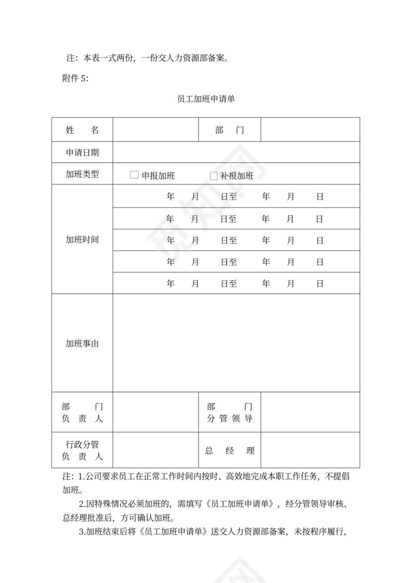 某某公司考勤管理办法