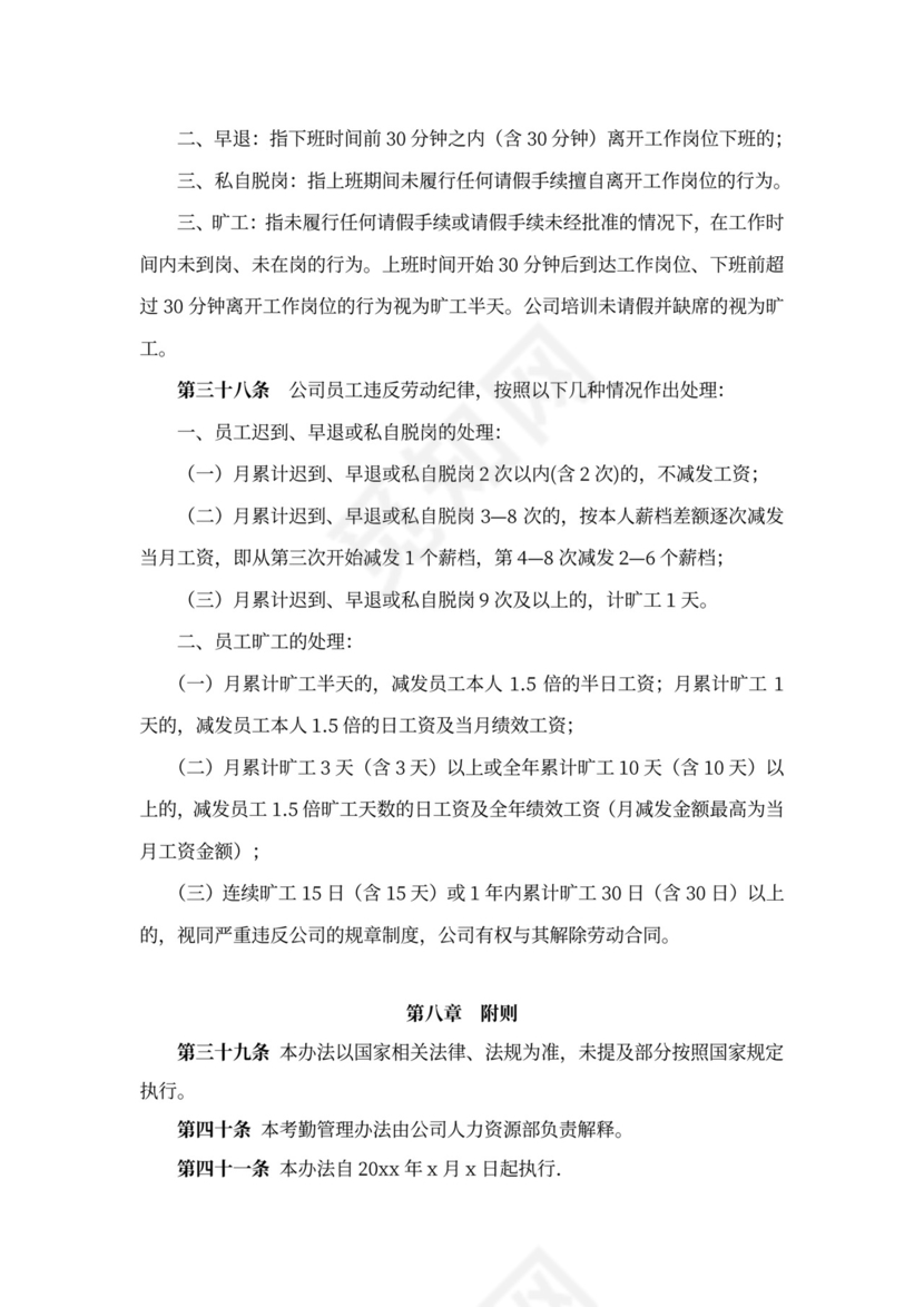 某某公司考勤管理办法