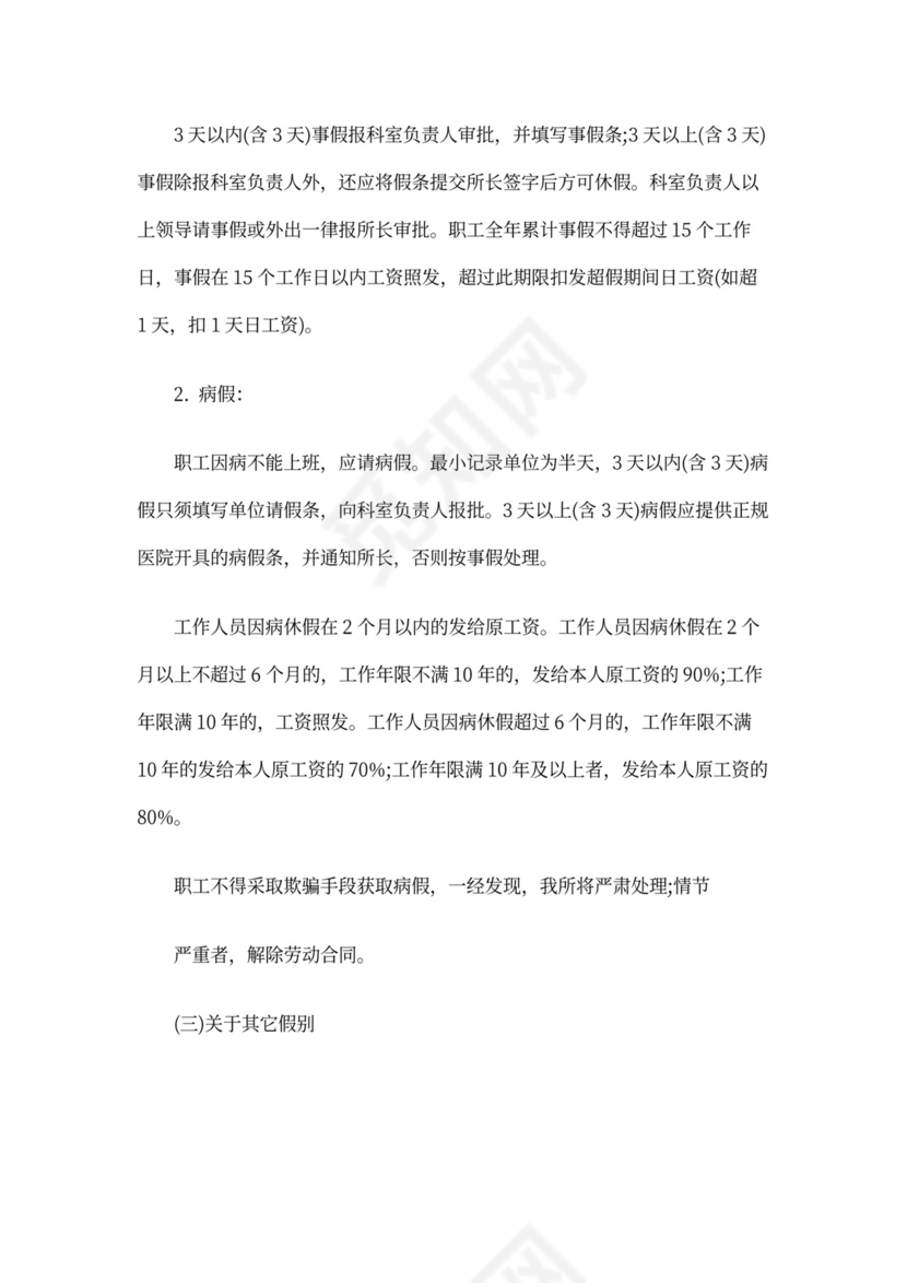 事业单位考勤制度范本