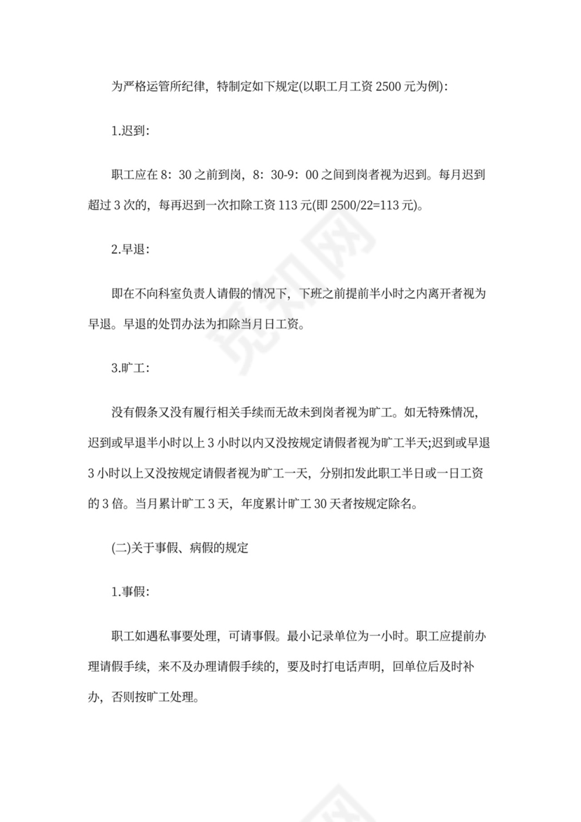 事业单位考勤制度范本