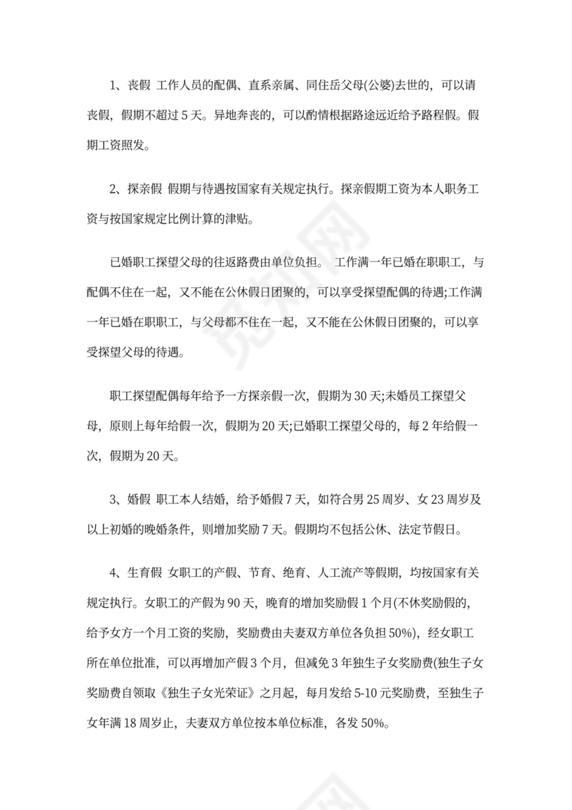 事业单位考勤制度范本