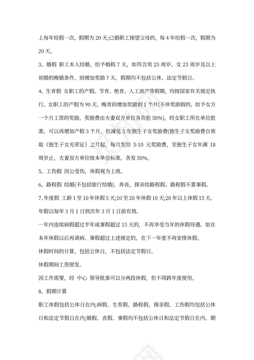 事业单位考勤制度样本