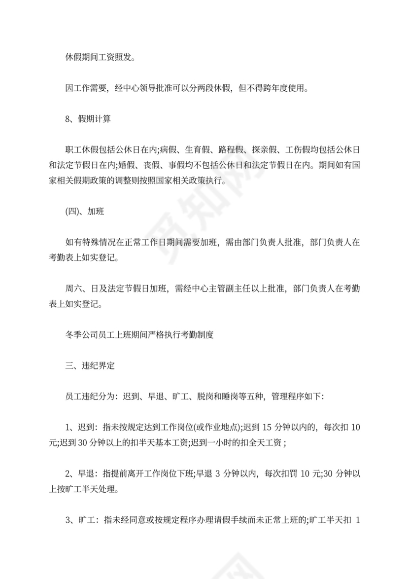 事业单位考勤制度Word文档