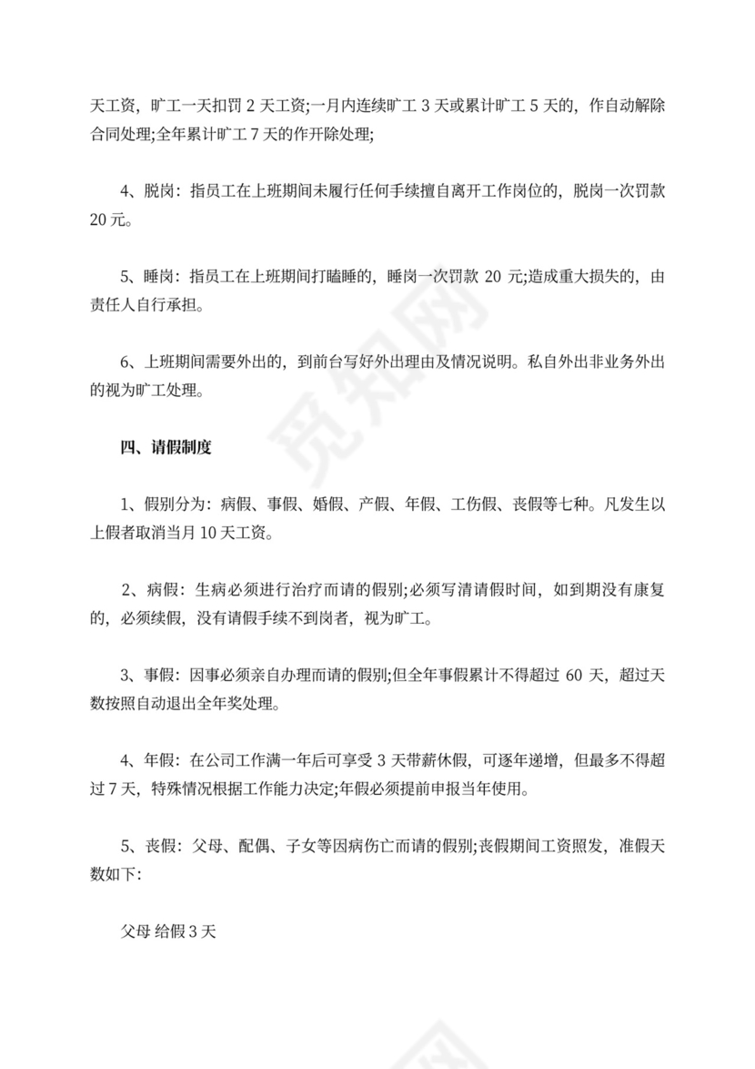 事业单位考勤制度Word文档