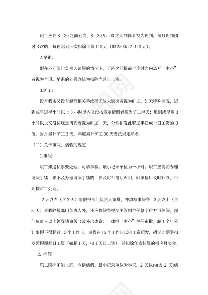 事业单位考勤制度