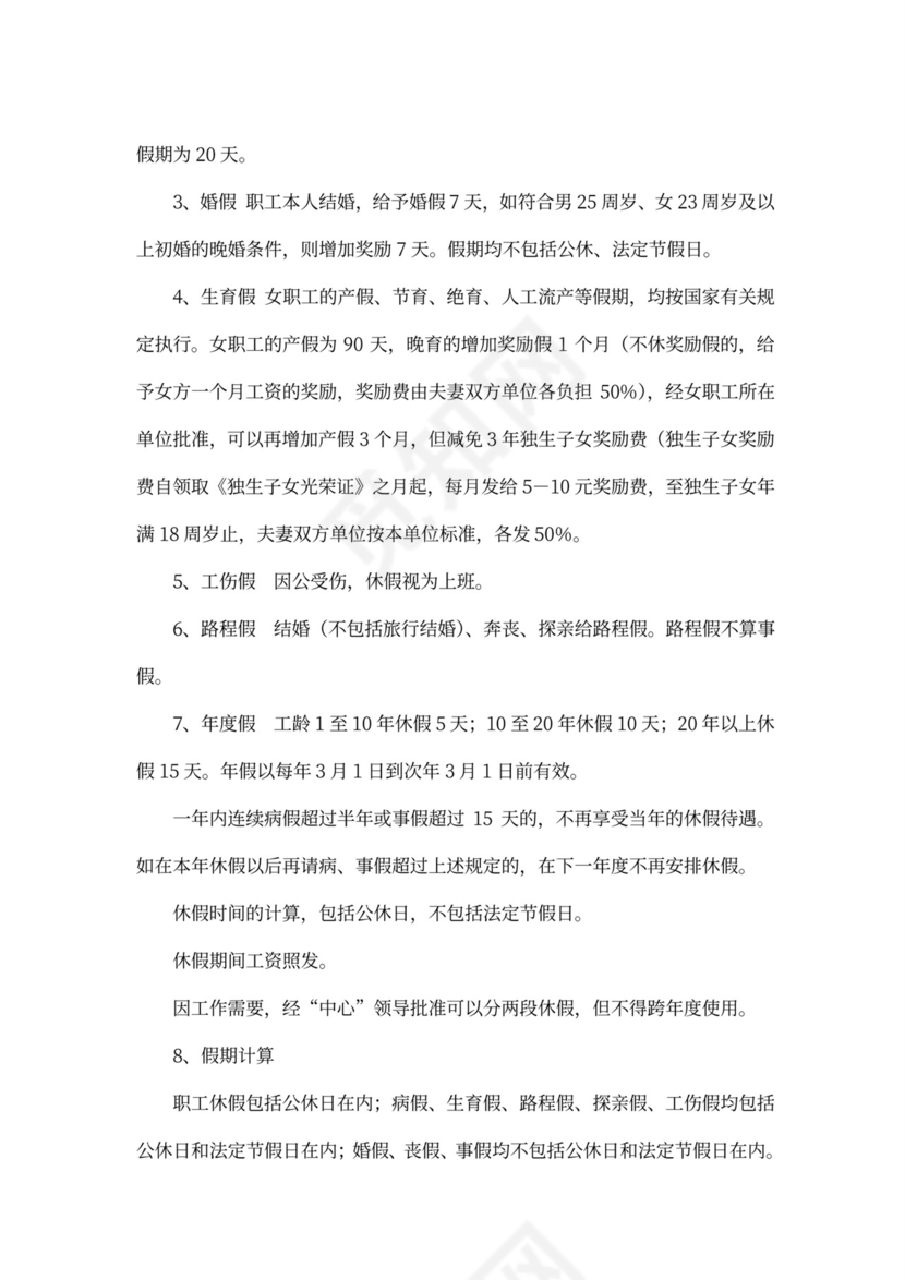 事业单位考勤制度