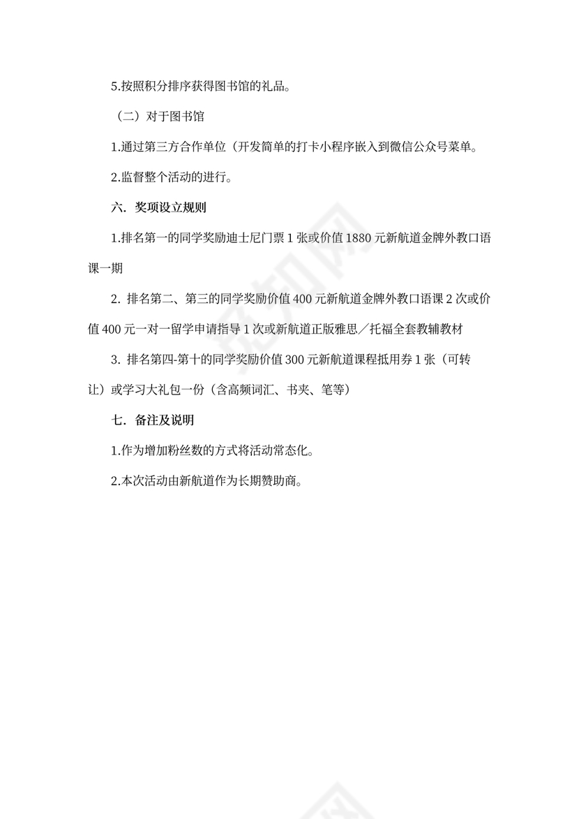 微信打卡活动策划书