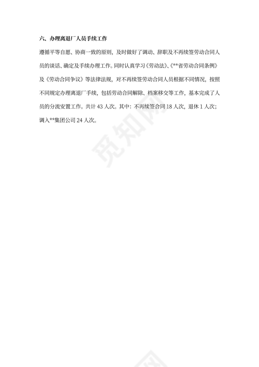 年度人事管理工作总结