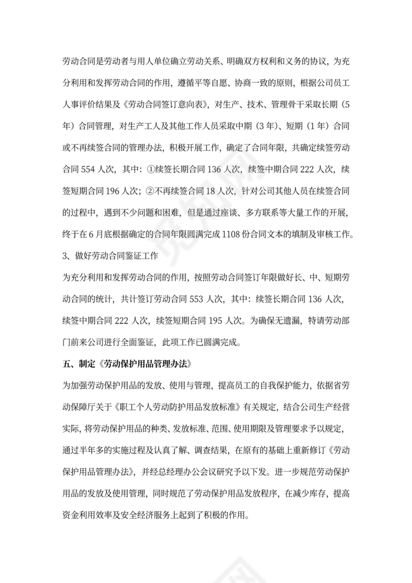 年度人事管理工作总结