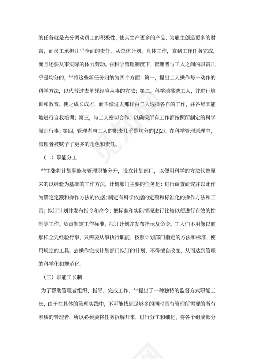 科学管理原理对当代人力资源管理的启示意义