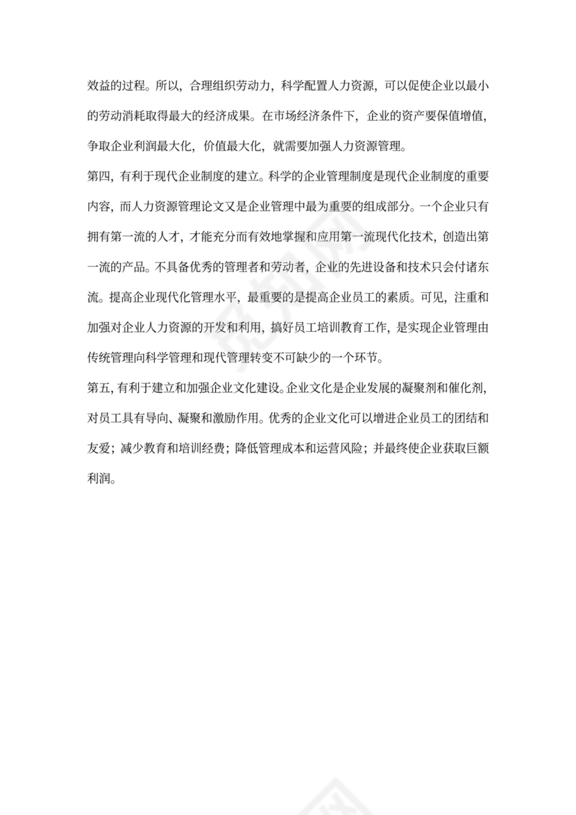 人力资源管理的重要意义