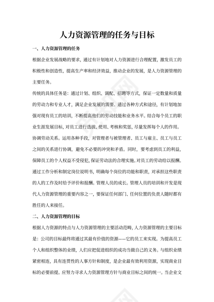 人力资源管理的重要意义