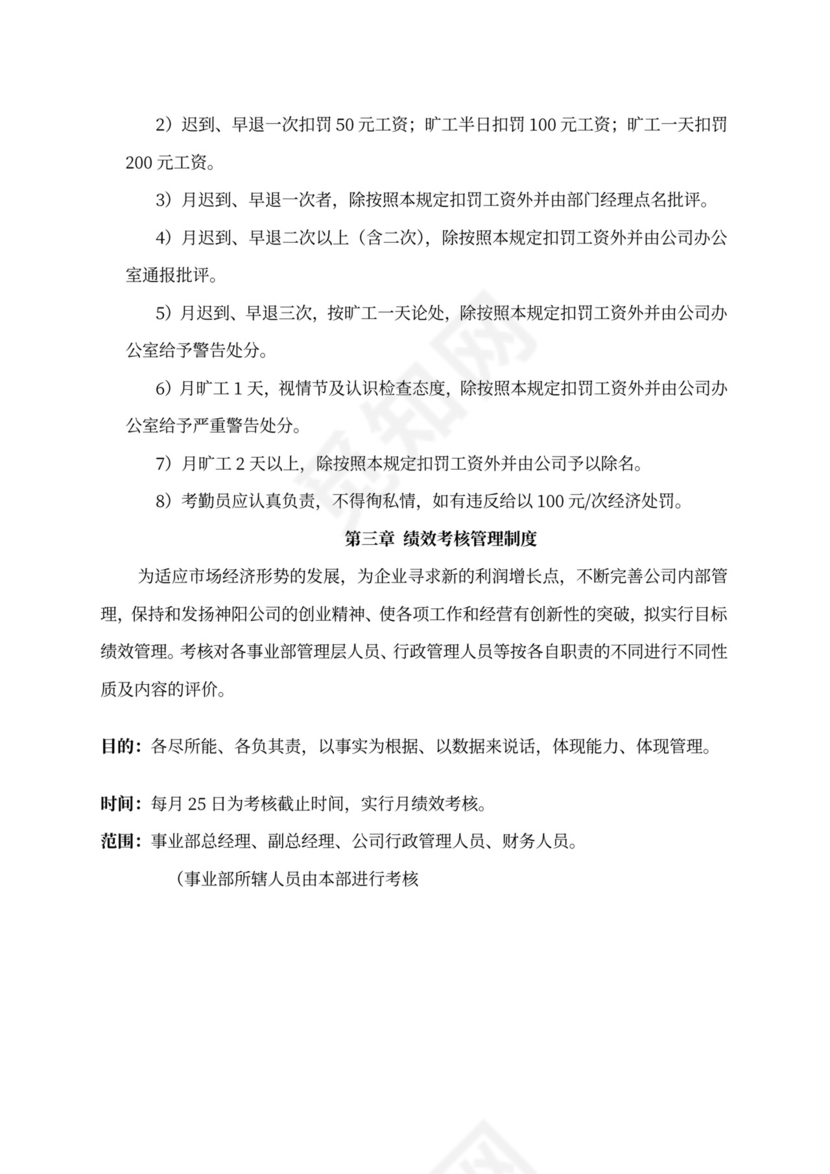 人力资源管理规章制度