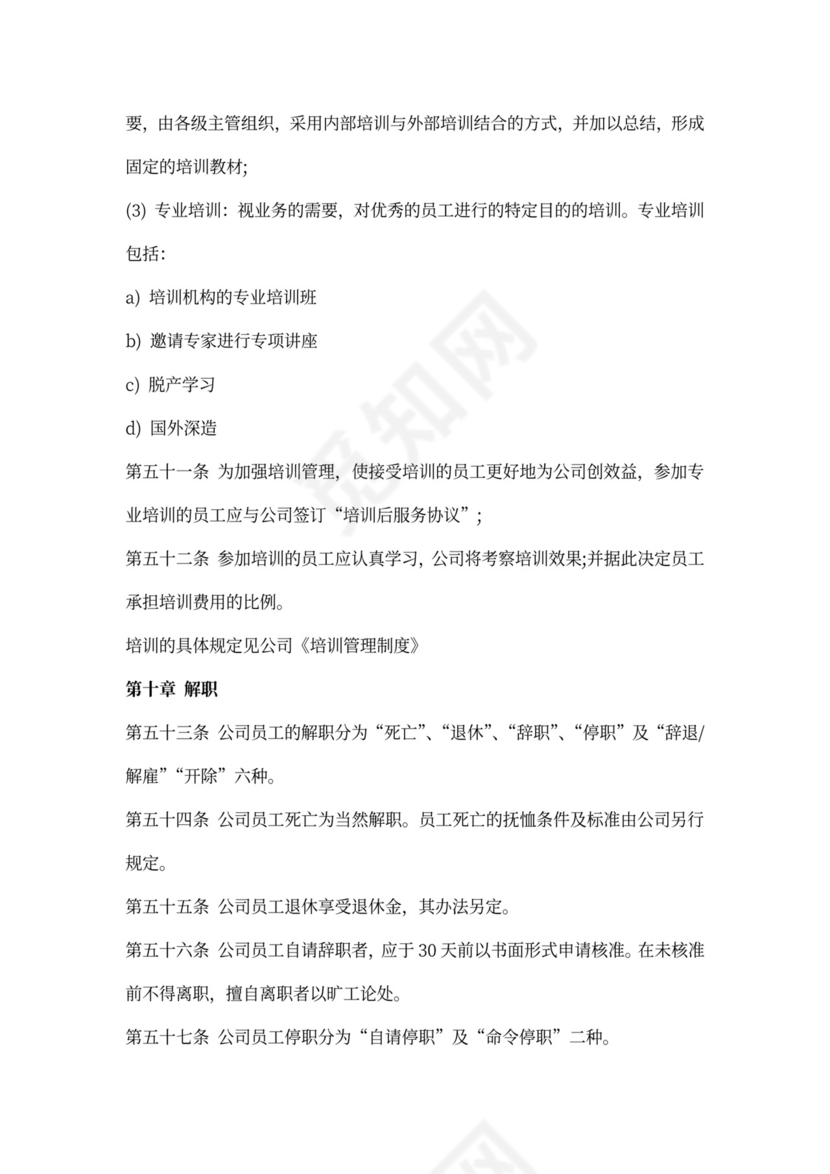 人事管理制度范本