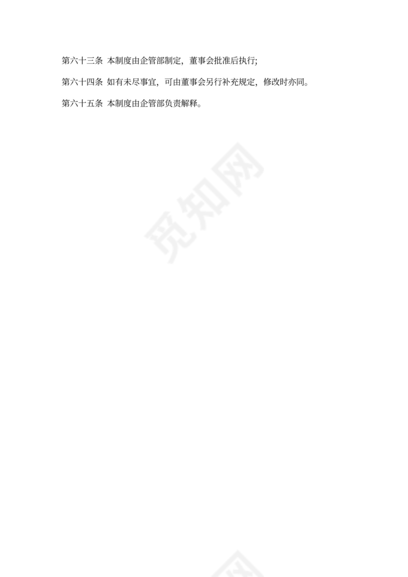 人事管理制度范本