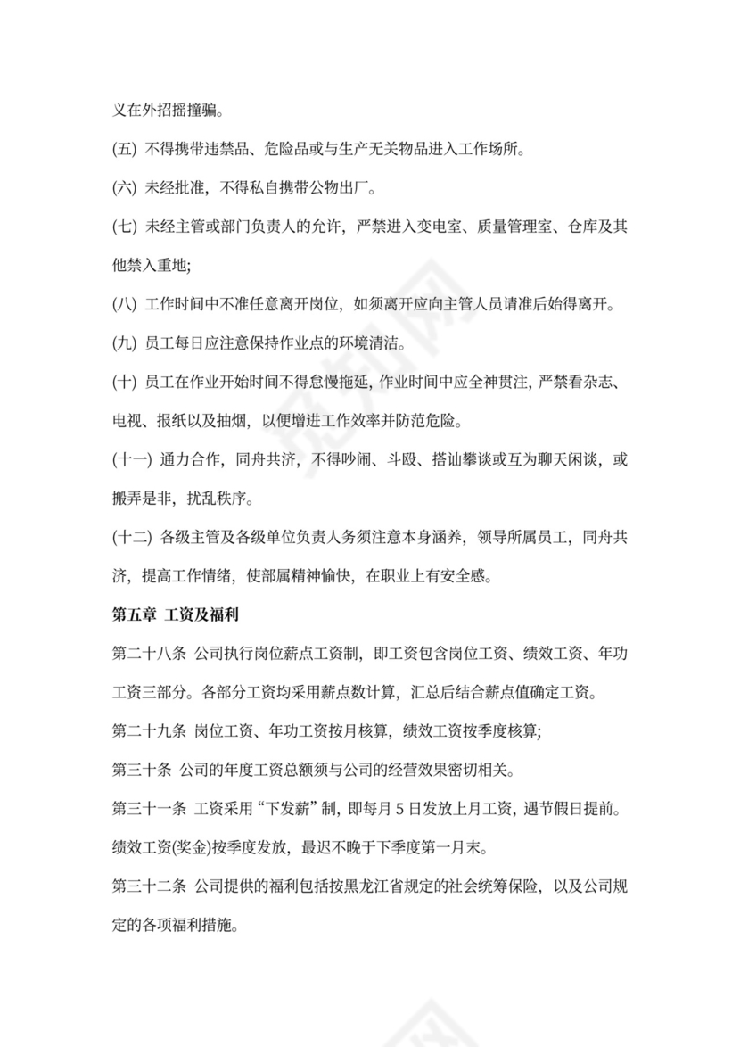 人事管理制度范本