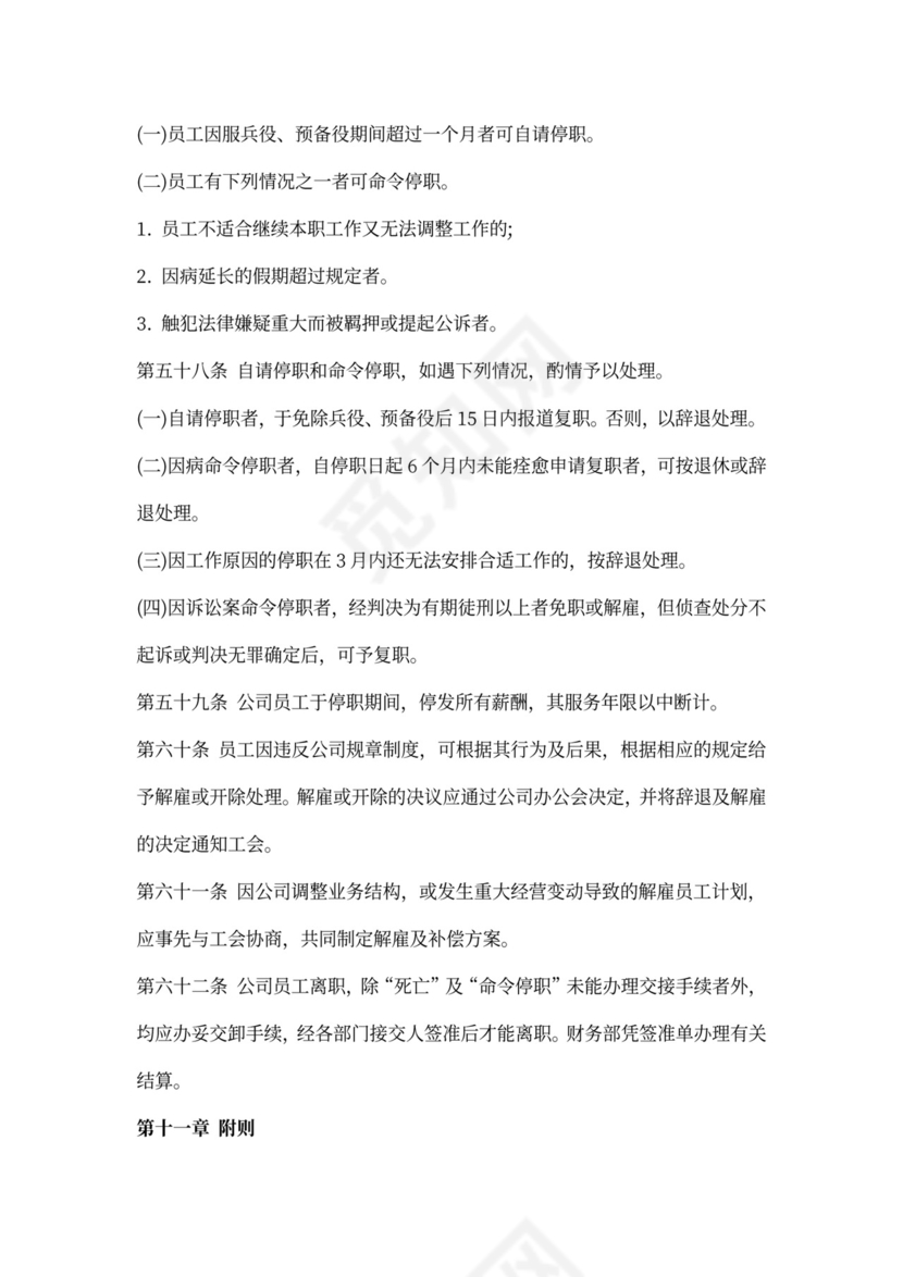 人事管理制度范本