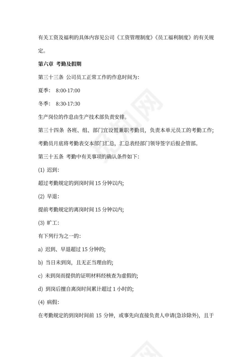 人事管理制度范本