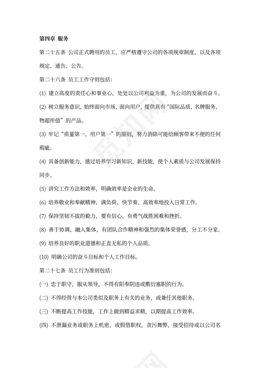 人事管理制度范本