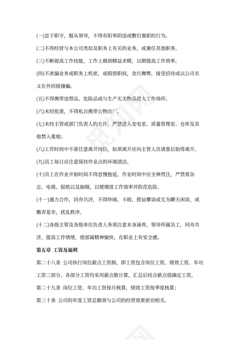 人事管理制度模板范本