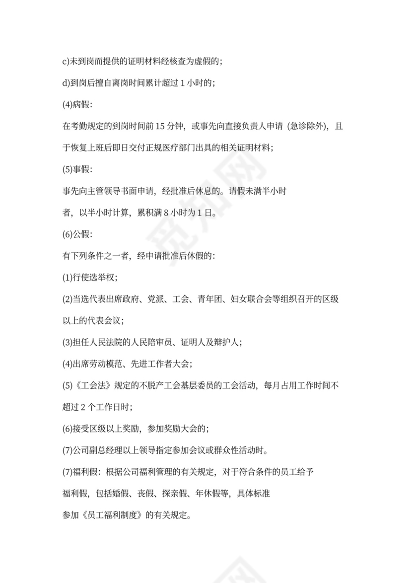 人事管理制度模板范本