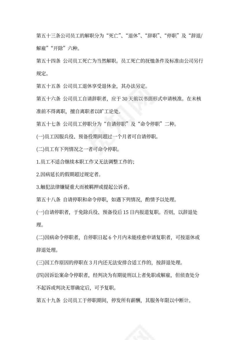 人事管理制度模板范本