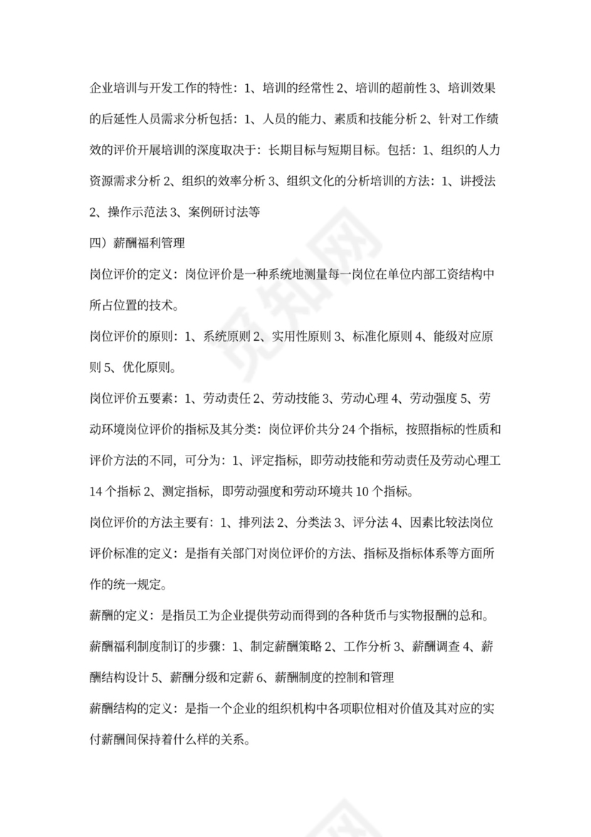 人力资源管理六大模块体系详解